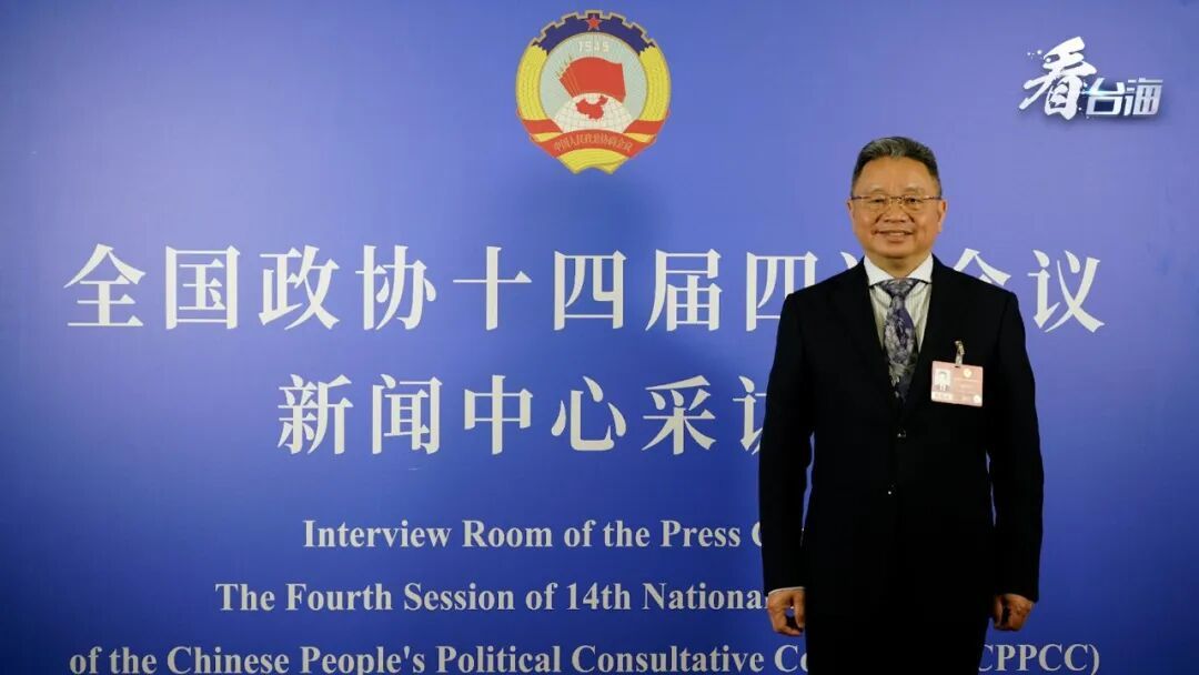 臺籍全國政協委員楊毅周：抓住“十五五”機遇，共繪融合發展新圖景