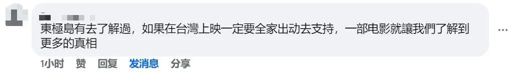 台灣影迷爭相觀看《東極島》：共同銘記傳承我們中國人的氣節和骨氣