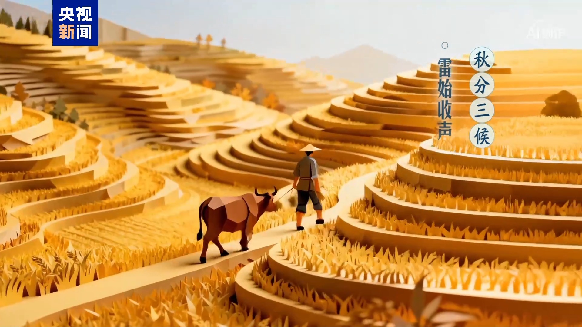 秋分有信 清輝相迎