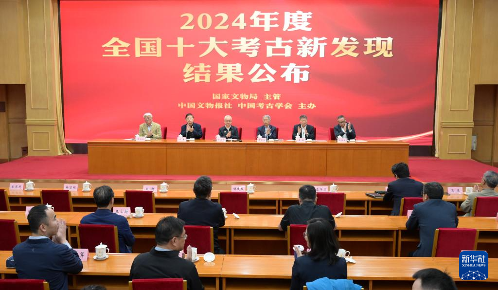 2024年度全國十大考古新發現揭曉