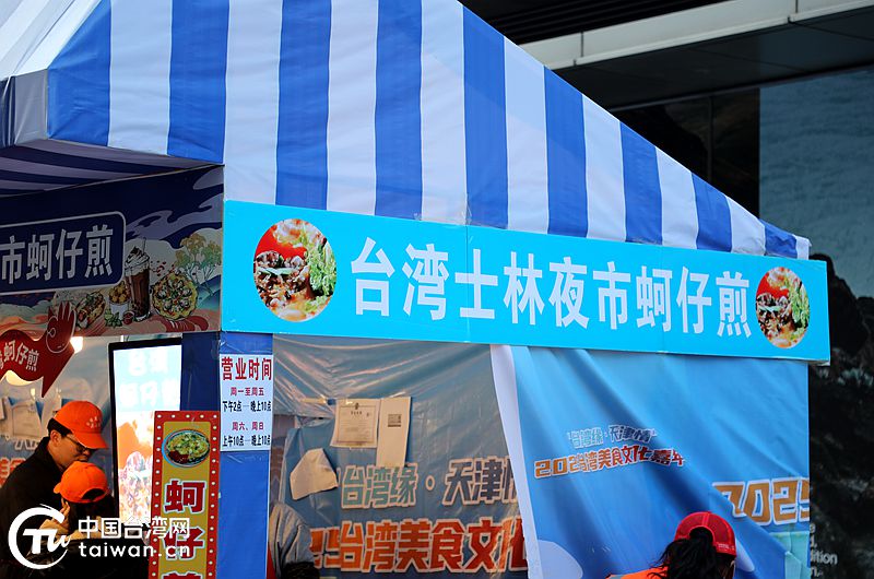 2025年台灣美食文化嘉年華在天津市和平區舉辦