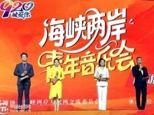 以樂為橋 同心致遠 “920就愛你”海峽兩岸青年音樂會在合肥啟動 以樂為橋 同心致遠 “920就愛你”海峽兩岸青年音樂會在合肥啟動