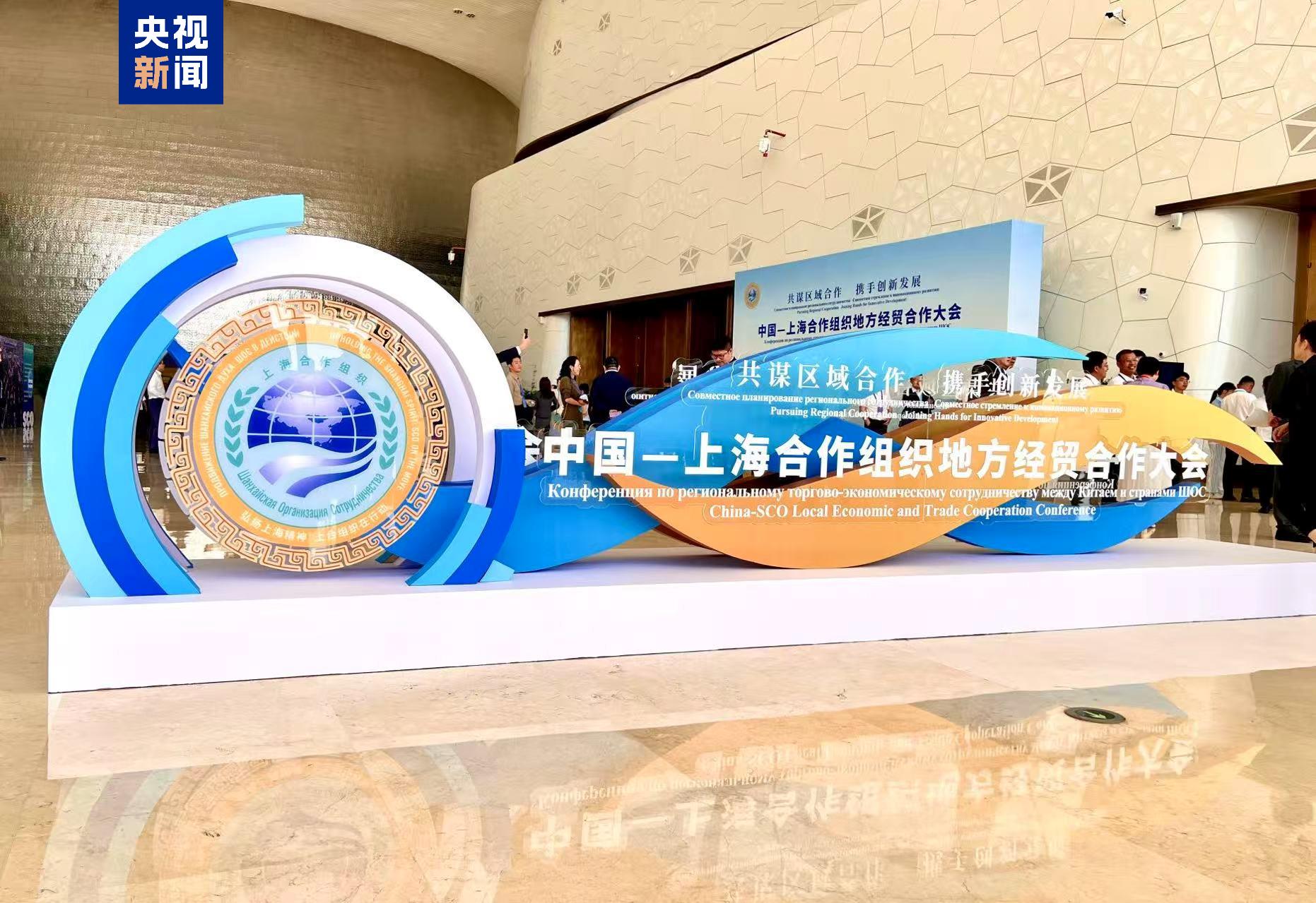 中國—上海合作組織地方經貿合作大會在山東青島開幕
