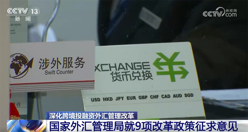 合作、“擴圍”、改革……金融領域迎來多重利好 中國經濟釋放積極信號