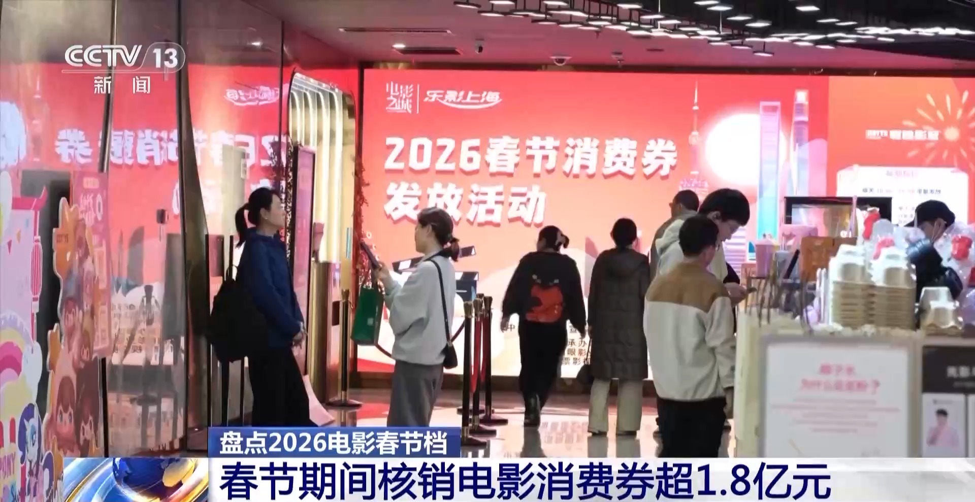 57.52億元!2026春節檔市場火熱 中國電影領跑全球 57.52億元!2026春節檔市場火熱 中國電影領跑全球