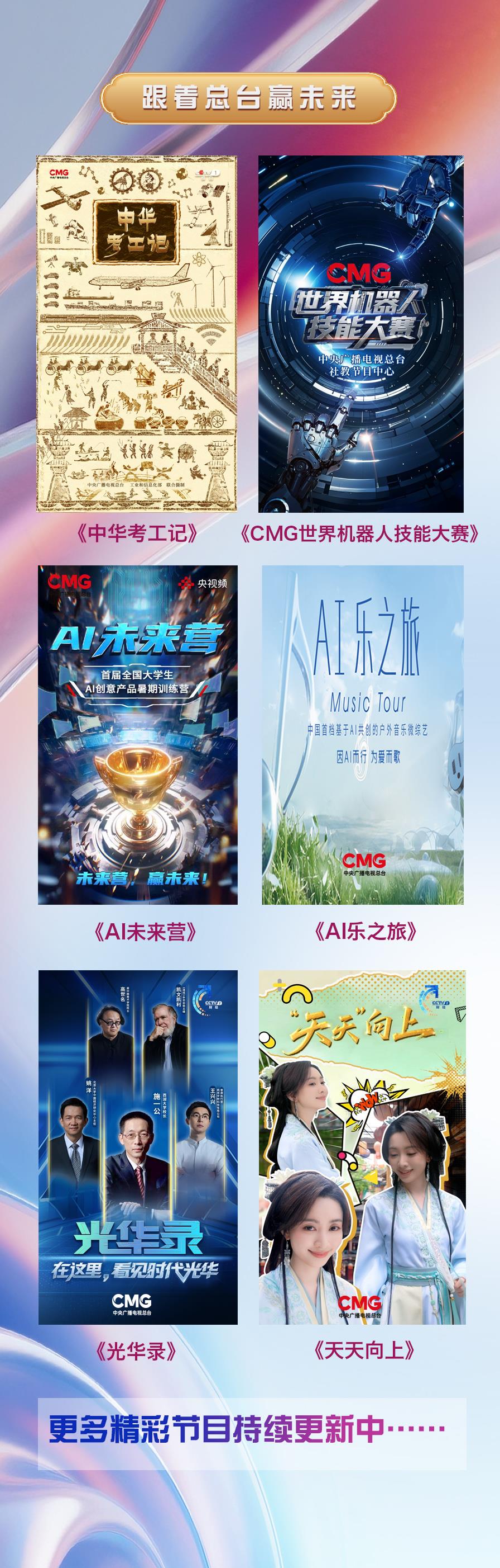 超70部！2025總臺暑期視聽嘉年華開幕