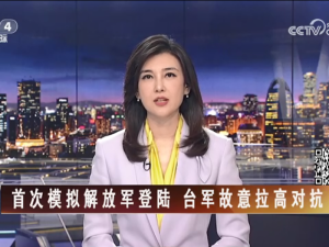 【海峽兩岸】首次模擬解放軍登陸  臺軍故意拉高對抗