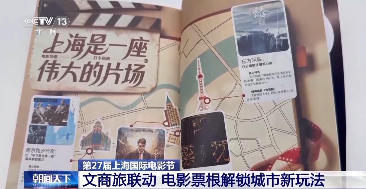 來場“Movie Walk”再吃個夜宵 “票根經濟”解鎖城市新玩法