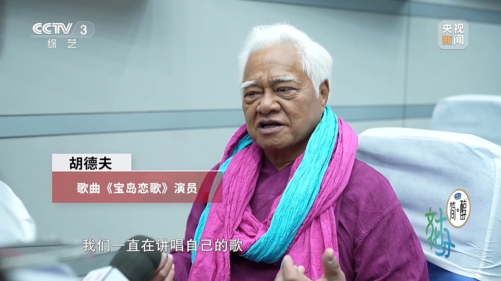 一脈同根 同曲迎春！揭秘春晚歌曲《寶島戀歌》背後的故事