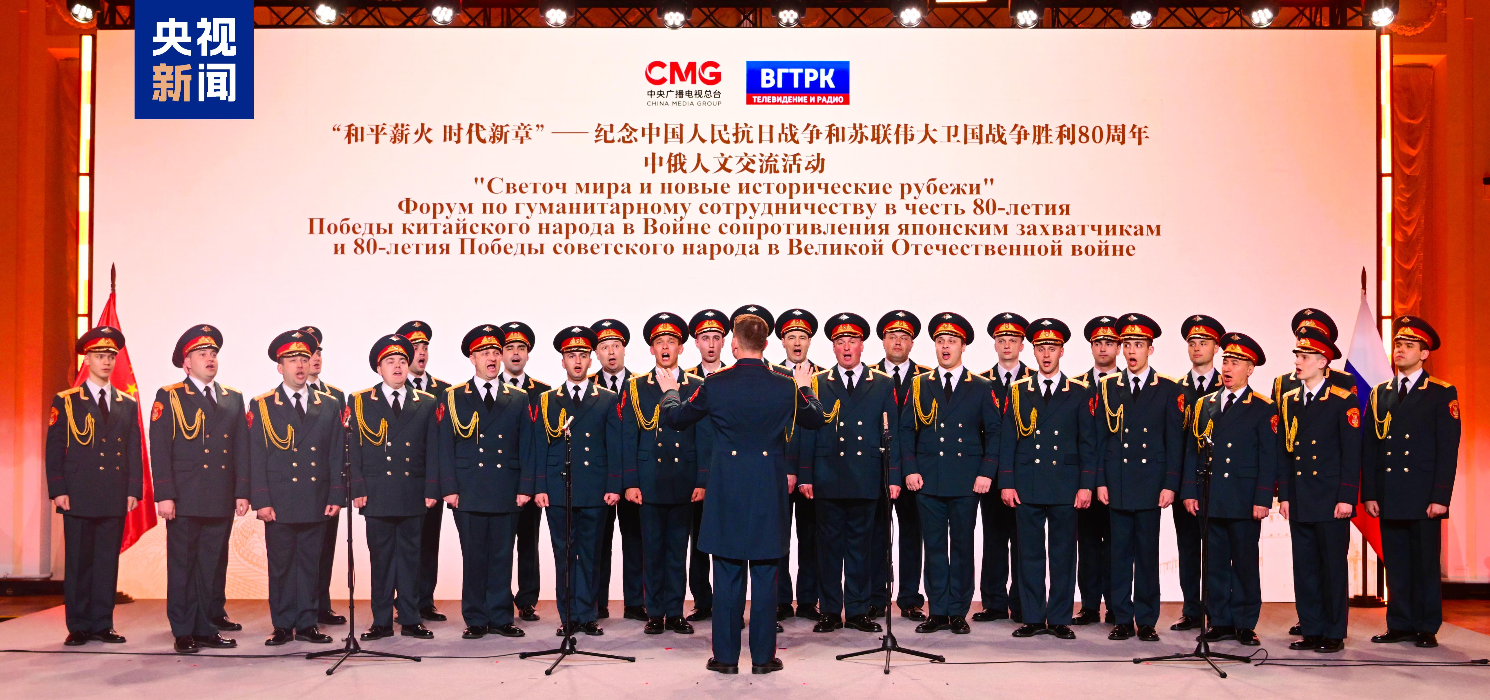 和平薪火 時代新章！紀念中國人民抗日戰爭和蘇聯偉大衛國戰爭勝利80週年中俄人文交流活動在莫斯科舉行