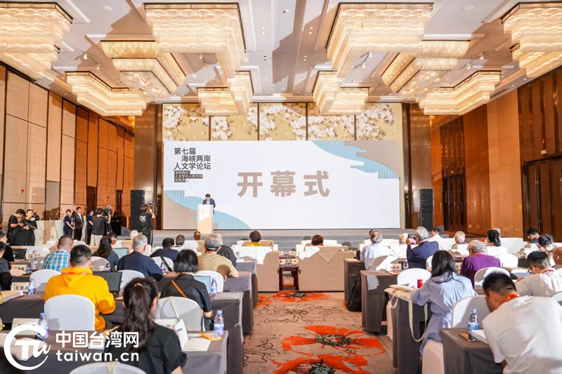 第七屆海峽兩岸人文學論壇在廈門海滄隆重開幕
