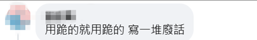 美宣佈對臺20%關稅後，賴清德臉書被憤怒網民灌爆：送了什麼籌碼？