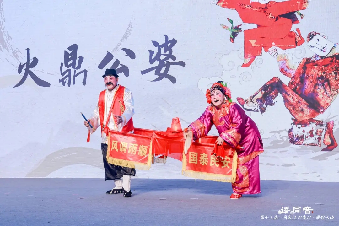 鄉音牽兩岸 同名連同心——第十三屆“同名村·心連心”聯誼活動在廈門舉行