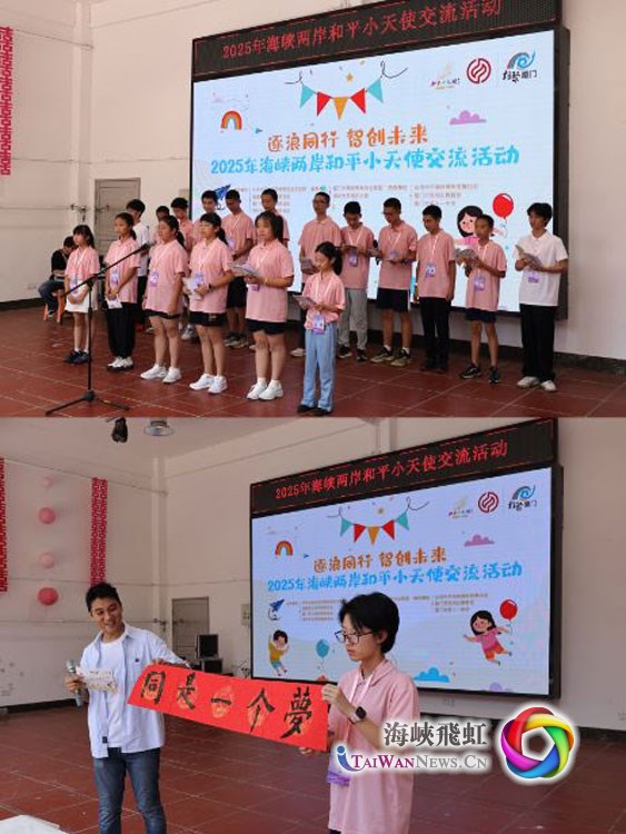 2025年海峽兩岸和平小天使活動在廈門啟幕_fororder_捕獲