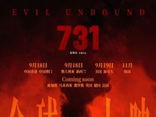 《731》將在全球多地上映！解密文件揭露侵略者罪行