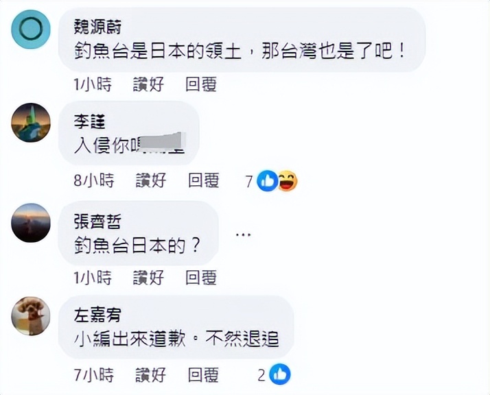涉釣魚島，台灣網民怒了！