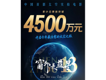 電影《窗外是藍星》總票房突破4500萬_fororder_25100301