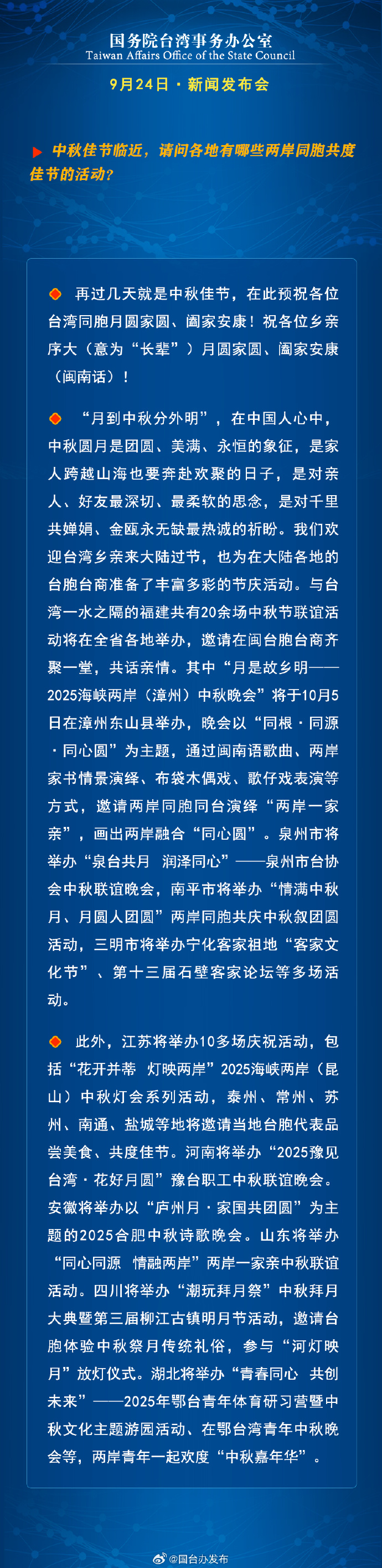 國務院台灣事務辦公室9月24日·新聞發佈會_fororder_a5