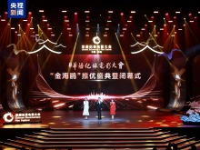 影像典藏!第四屆華語紀錄電影大會推優盛典在珠海舉行 影像典藏!第四屆華語紀錄電影大會推優盛典在珠海舉行