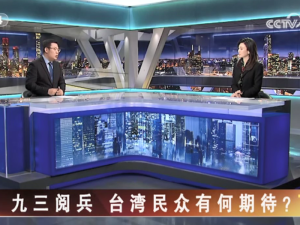 【海峽兩岸】九三閱兵  台灣民眾有何期待？