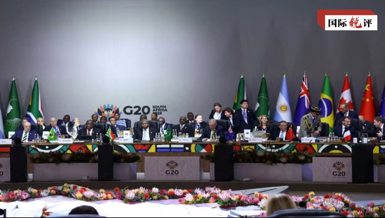 國際銳評丨全球經濟治理迎來更多“南方力量” 國際銳評丨全球經濟治理迎來更多“南方力量”