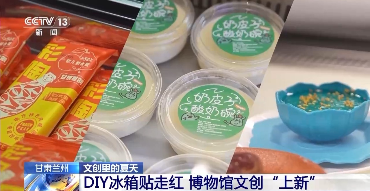 折扇、雪糕、冰箱貼……當文化創意遇上盛夏 會碰撞出怎樣的火花？