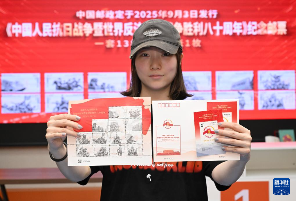 《中國人民抗日戰爭暨世界反法西斯戰爭勝利八十週年》紀念郵票發行