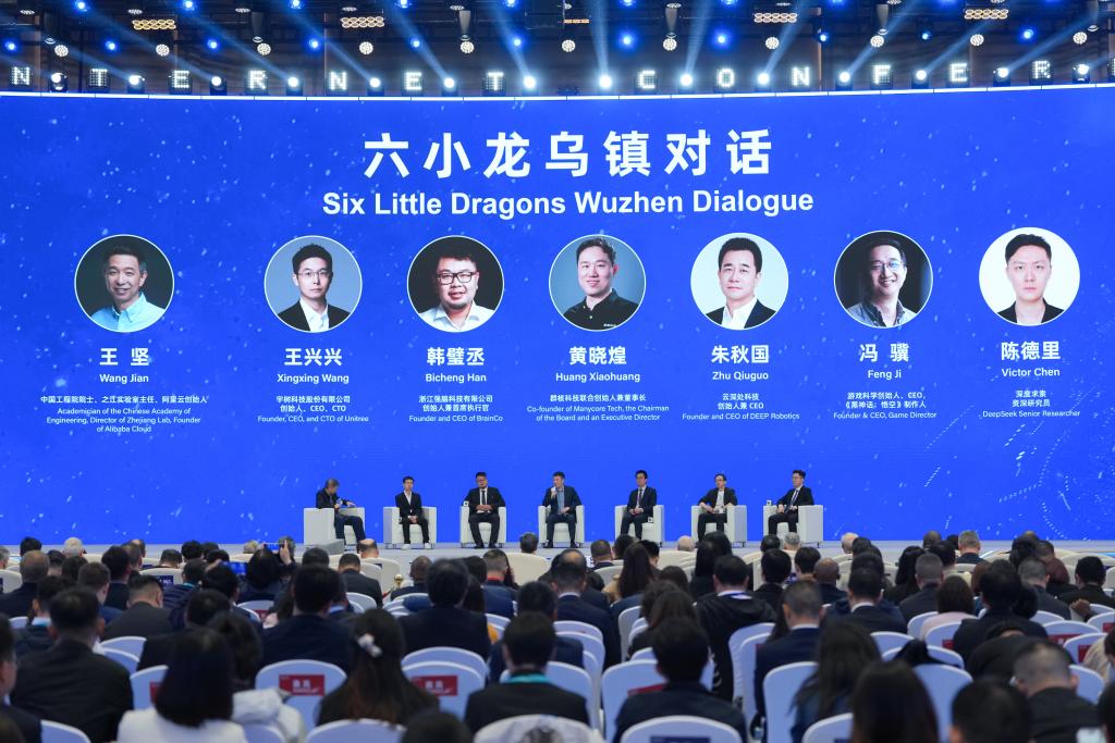 智慧創新 安全普惠——在世界互聯網大會烏鎮峰會洞見數智未來