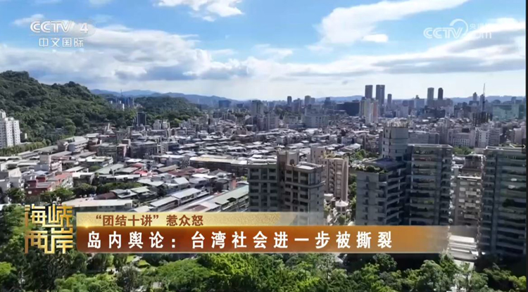 在歷史紀念面前撒謊，賴清德所謂“團結十講”是對中華民族的背叛_fororder_捕獲.JPG
