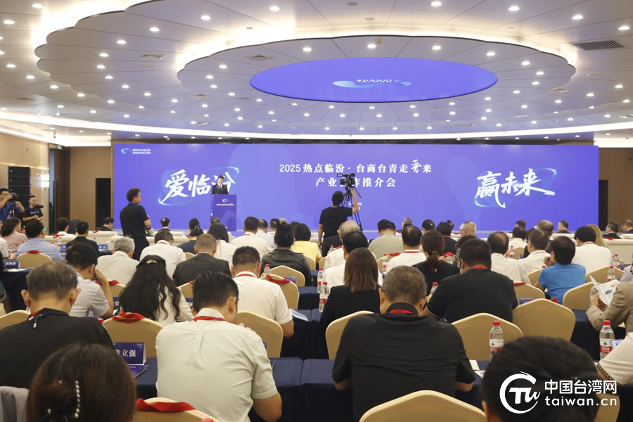 山海同心敘根脈，晉臺情深向未來——三晉大地奏響融合發展樂章