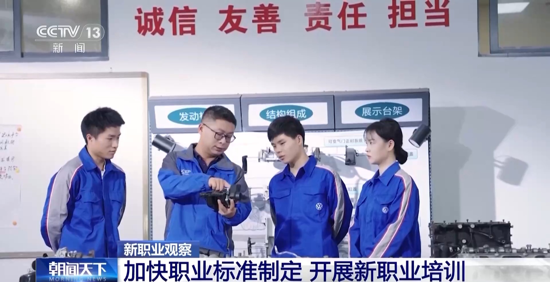 職業工種批量“上新”!求學就業瞄準這些“新賽道” 職業工種批量“上新”!求學就業瞄準這些“新賽道”