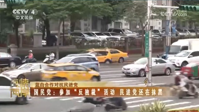 【海峽兩岸】藍白合作對抗民進黨 國民黨...活動 民進黨還在抹黑_fororder_捕獲.JPG