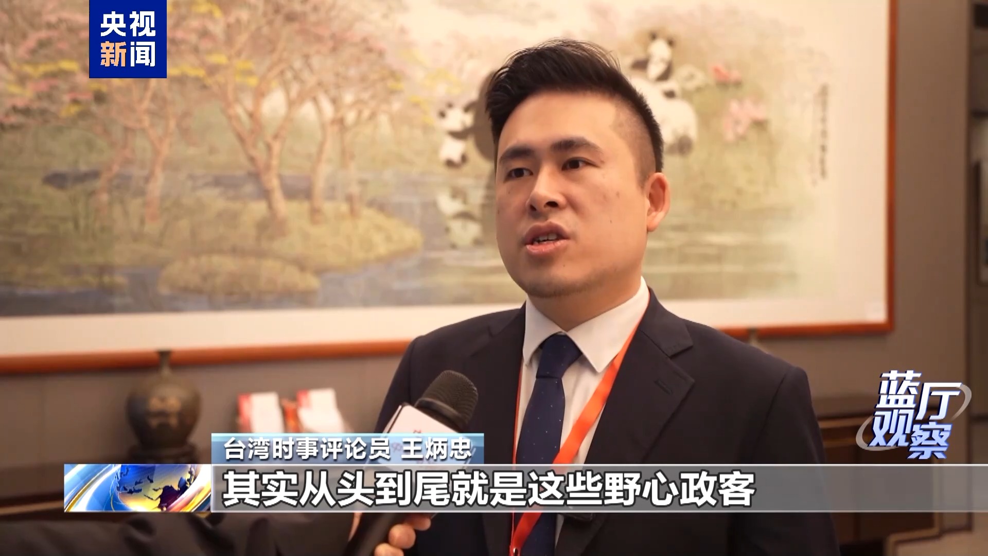 藍廳觀察丨台灣各界痛批高市謬論 藍廳觀察丨台灣各界痛批高市謬論