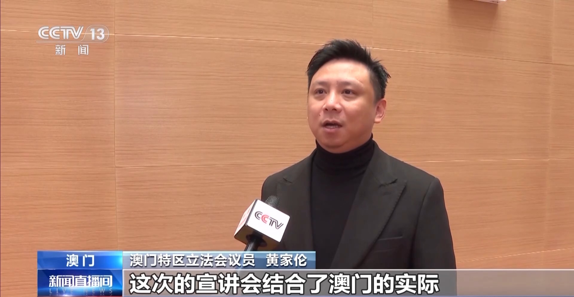 澳門各界：貫徹落實黨的二十屆四中全會精神 貢獻澳門力量