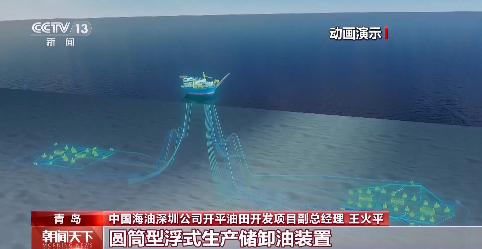 亞洲最大！中國自主設計圓筒型“海上油氣工廠”開建