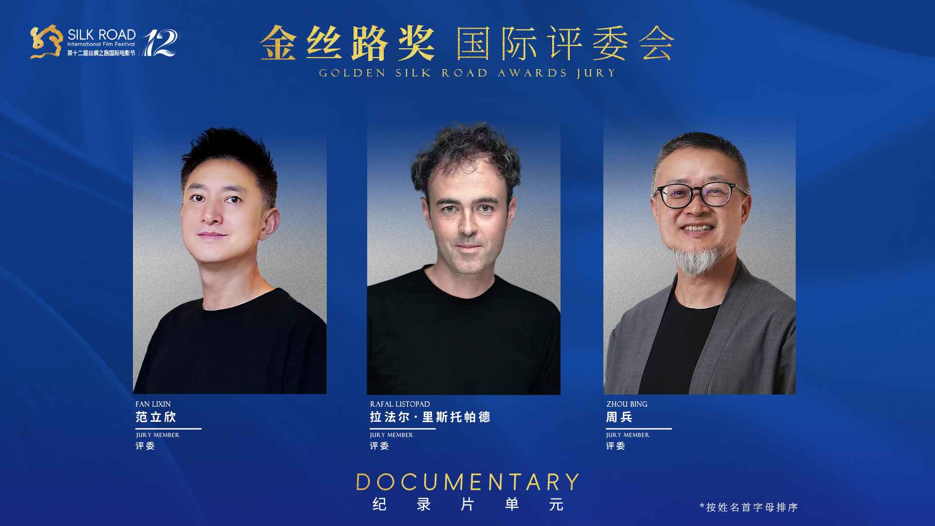 第十二屆絲綢之路國際電影節將在福建福州舉行
