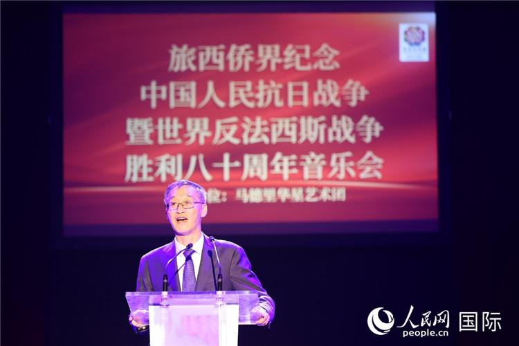 紀念中國人民抗日戰爭暨世界反法西斯戰爭勝利80週年音樂會在西班牙舉行