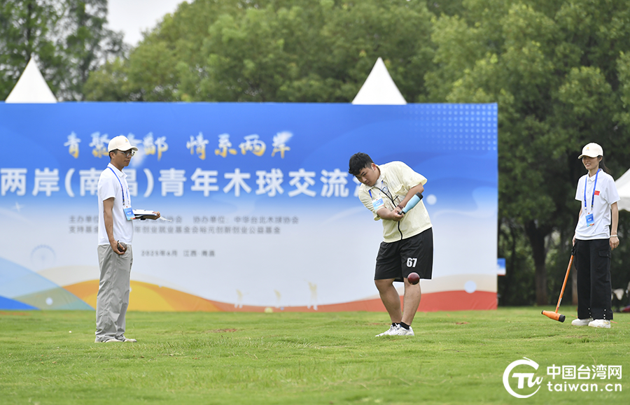 海峽兩岸（南昌）青年木球交流活動開幕