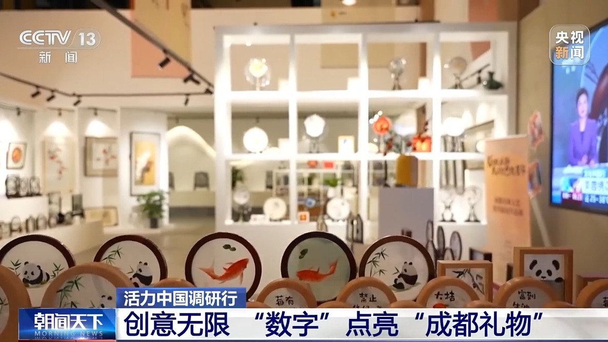 文創産品“長”出消費新場景 AI賦能讓“成都禮物”加速上新