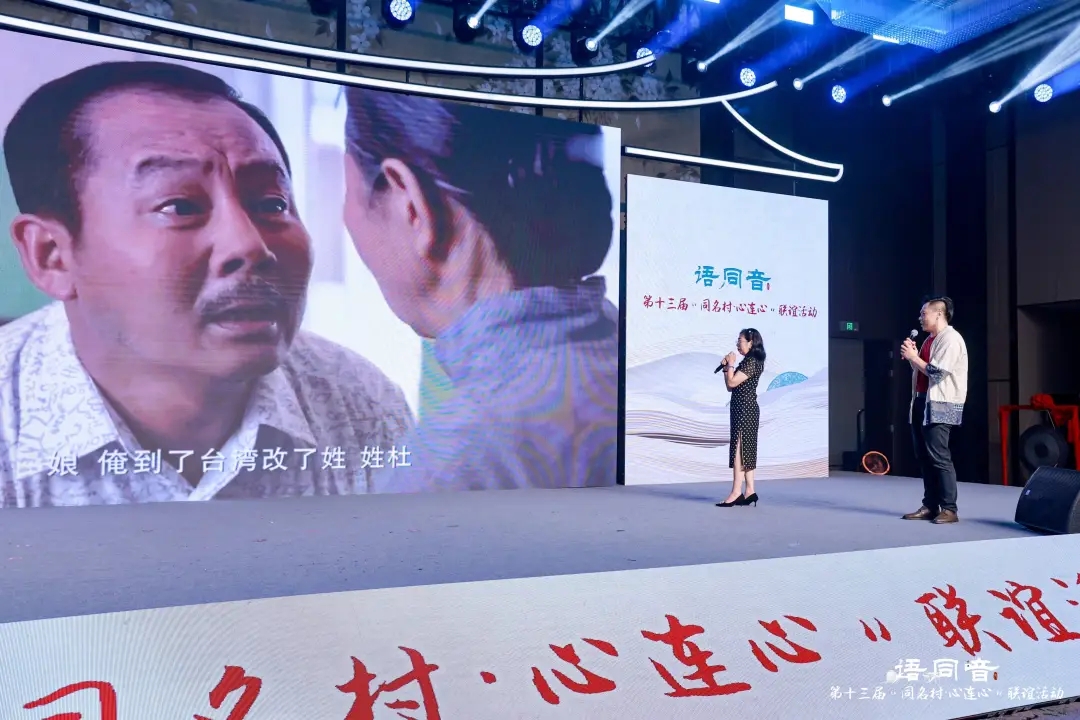 鄉音牽兩岸 同名連同心——第十三屆“同名村·心連心”聯誼活動在廈門舉行