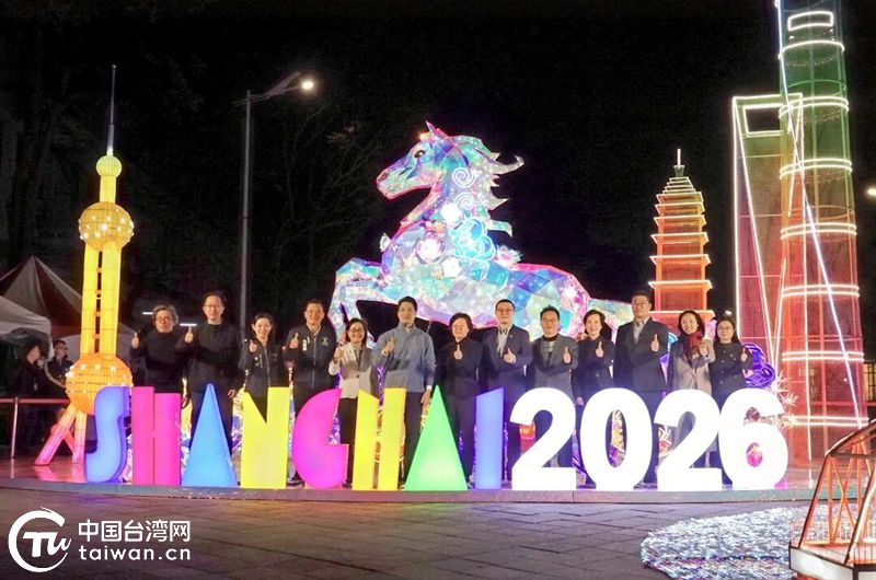 滬上光影耀台北丨上海花燈精彩亮相“2026台北燈節”