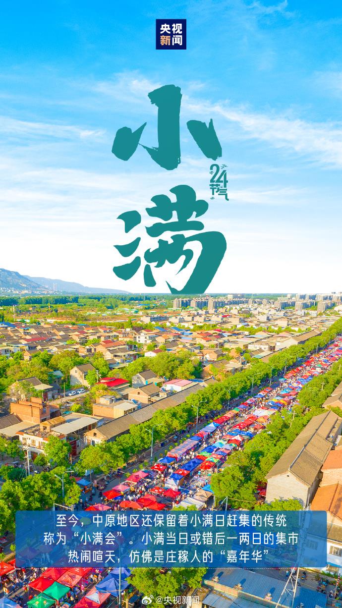 521遇上小滿 傳遞祝福 願你收穫雙倍美好！