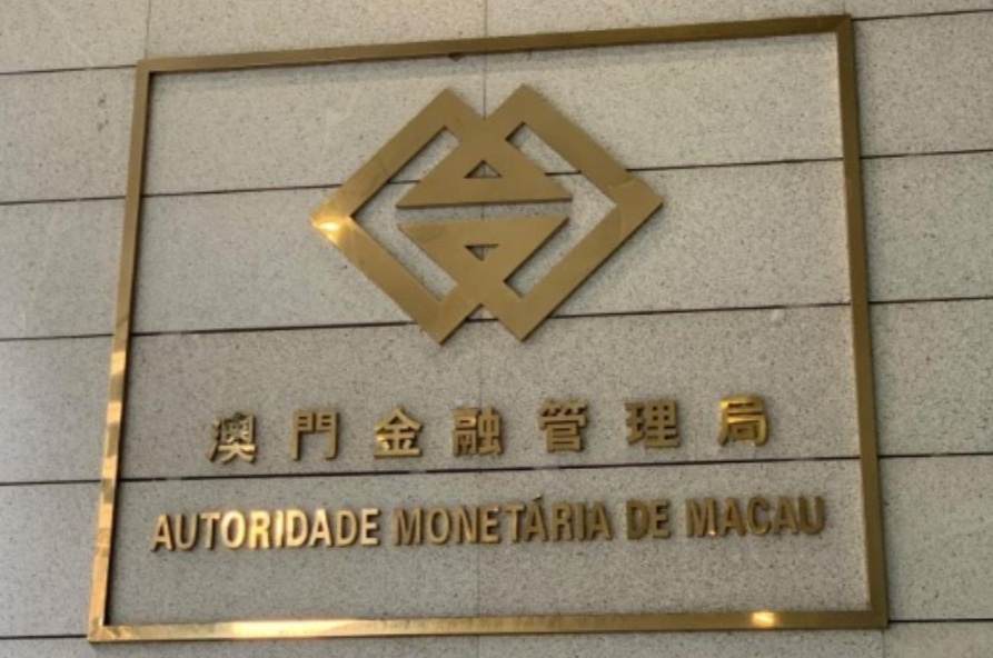 澳門金管局將基本利率下調25個基點至4.25%
