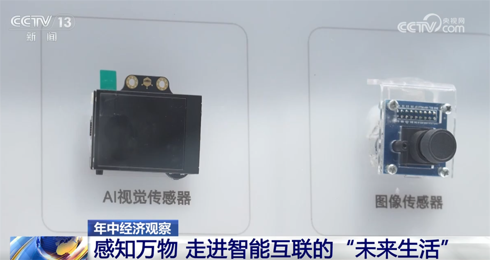 “小小”感測器成為萬物互聯“神經末梢” “中國製造”正向“中國智造”邁進