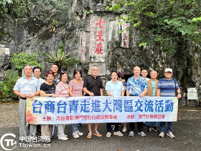 深化交流合作，共促融合發展——澳門臺商臺青赴肇慶參訪交流