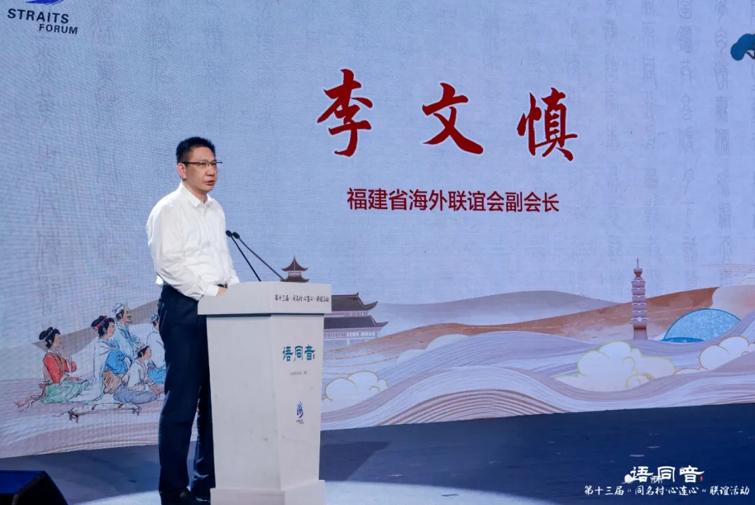 鄉音牽兩岸 同名連同心——第十三屆“同名村·心連心”聯誼活動在廈門舉行
