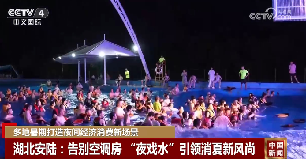 夜市、夜遊、“夜戲水”……繽紛“夜經濟”激發夏日文旅新活力
