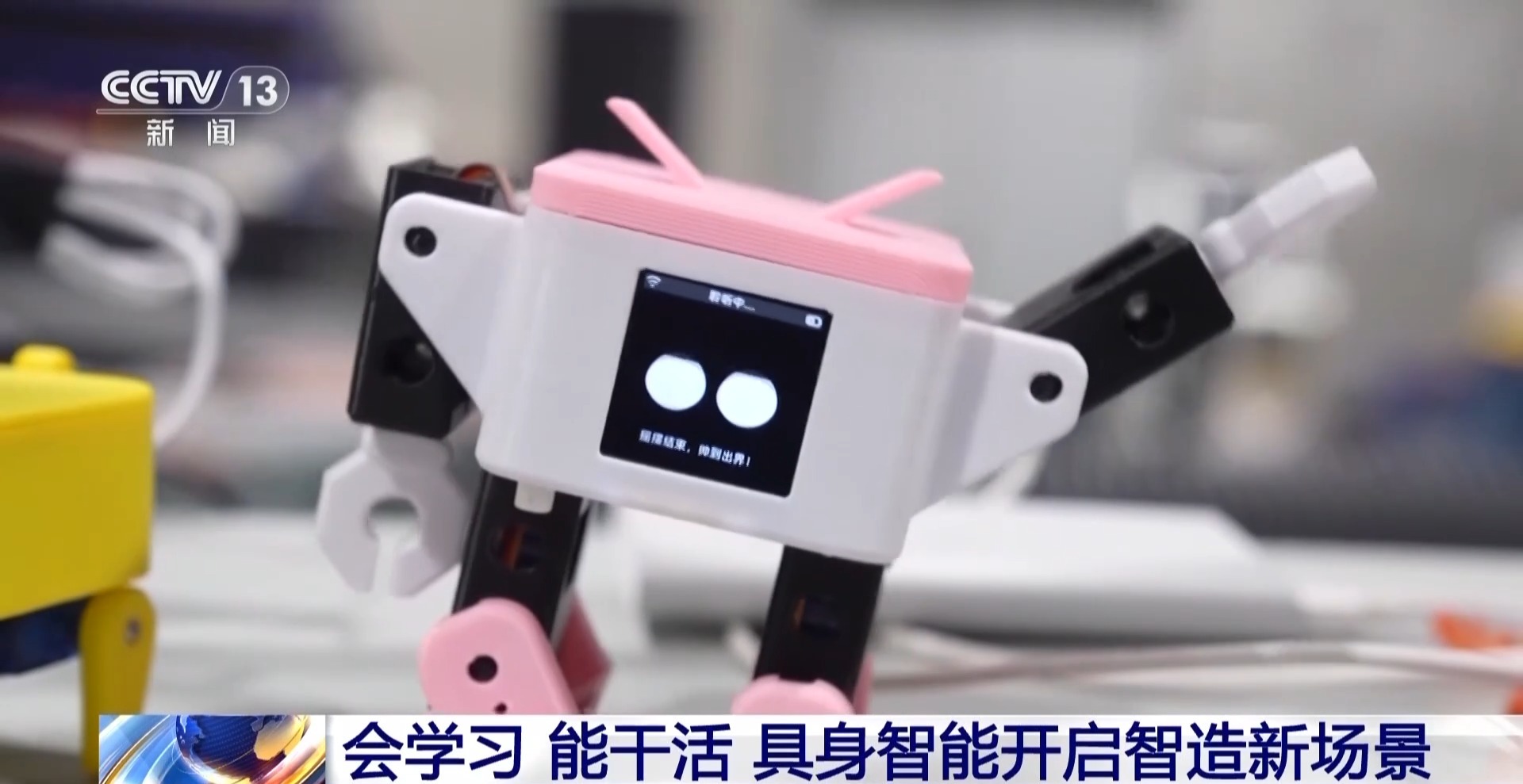 從“會跳舞”到“能上崗” 具身智慧正加速走進現實 從“會跳舞”到“能上崗” 具身智慧正加速走進現實