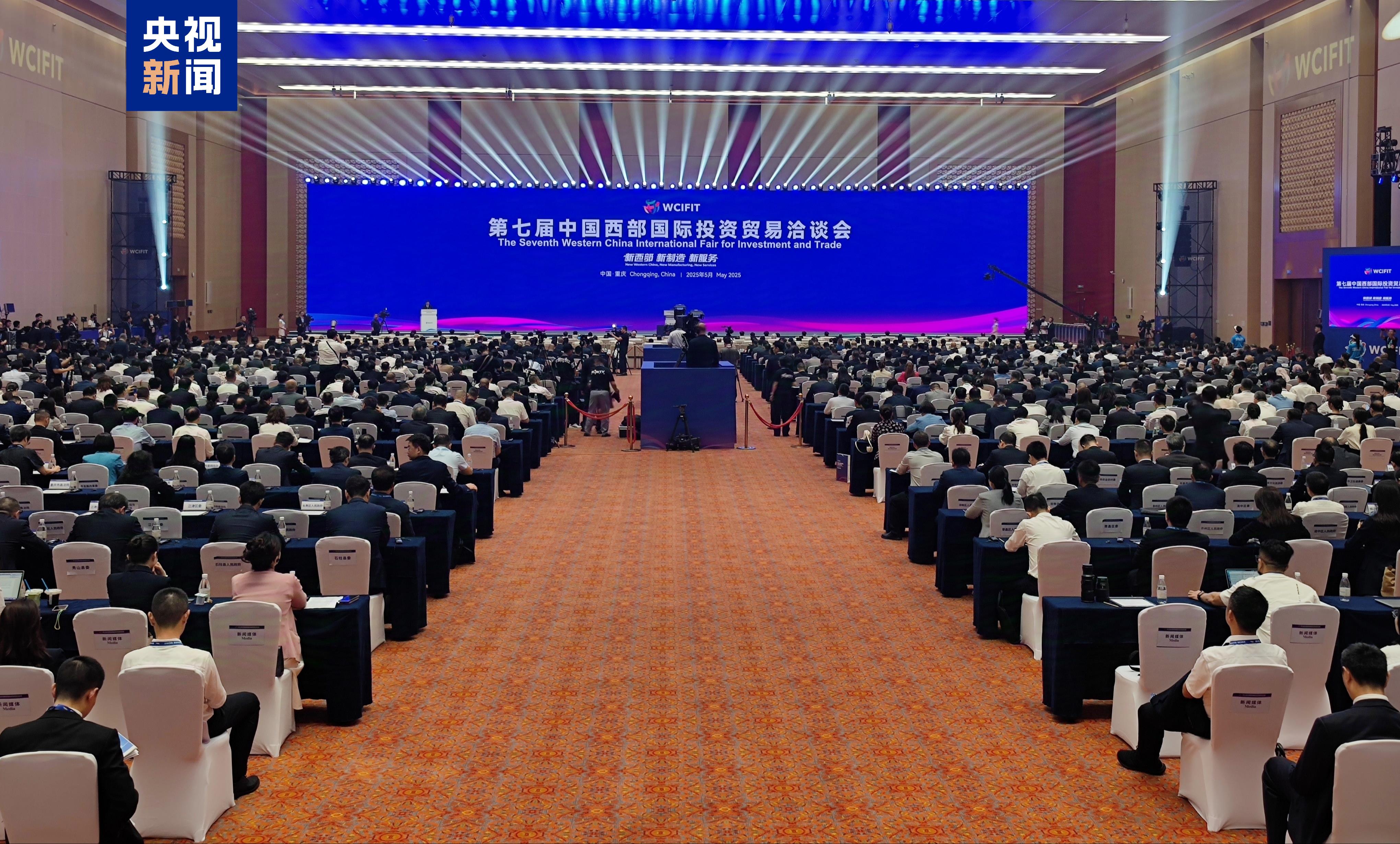 第七屆西洽會在重慶開幕 現場簽約項目投資額超2000億元