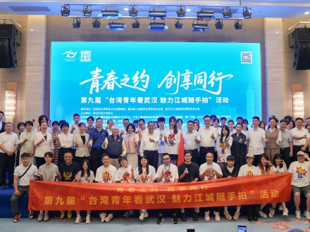 武漢：共繪一幅更加絢麗多彩的兩岸融合新畫卷